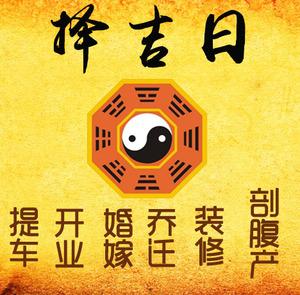 麦积择吉日