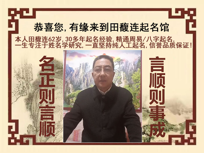 麦积尚名轩田馥连起名